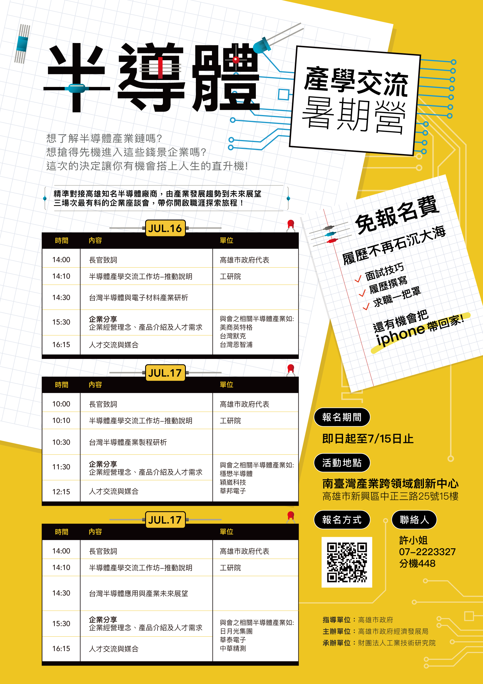 半導體產學交流說明會EDM