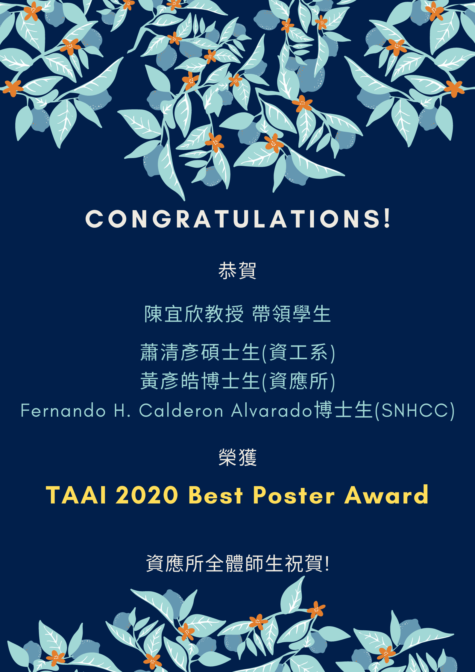 陳宜欣老師帶隊獲獎TAAI2020