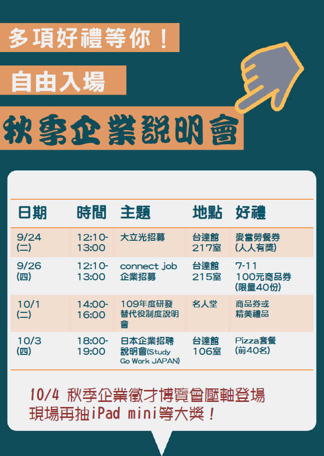 大立光、日商招募說明會訊息
