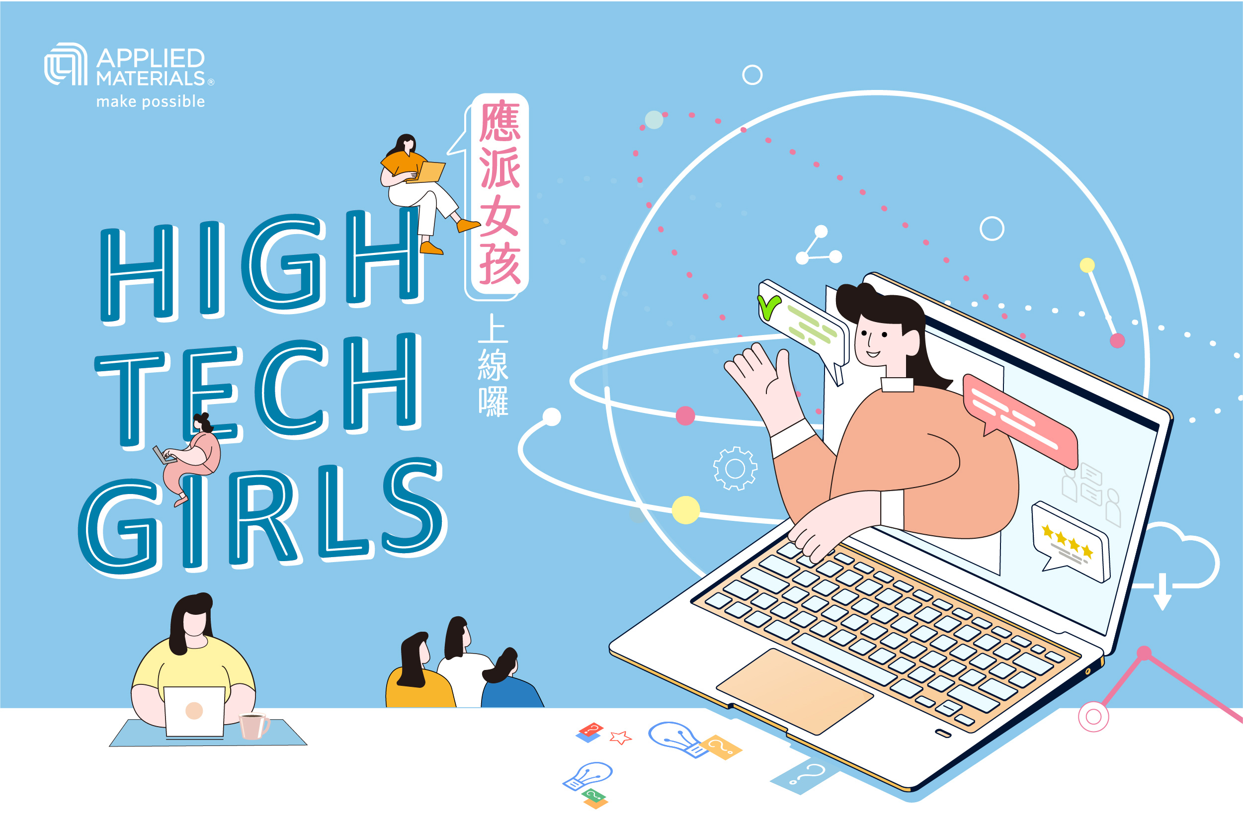 台灣應材海報