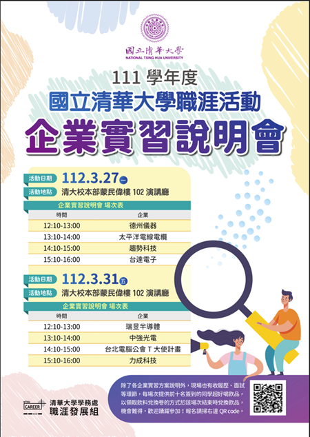 企業實習說明會