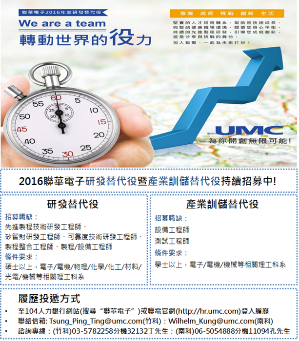 2016 umc recruitment